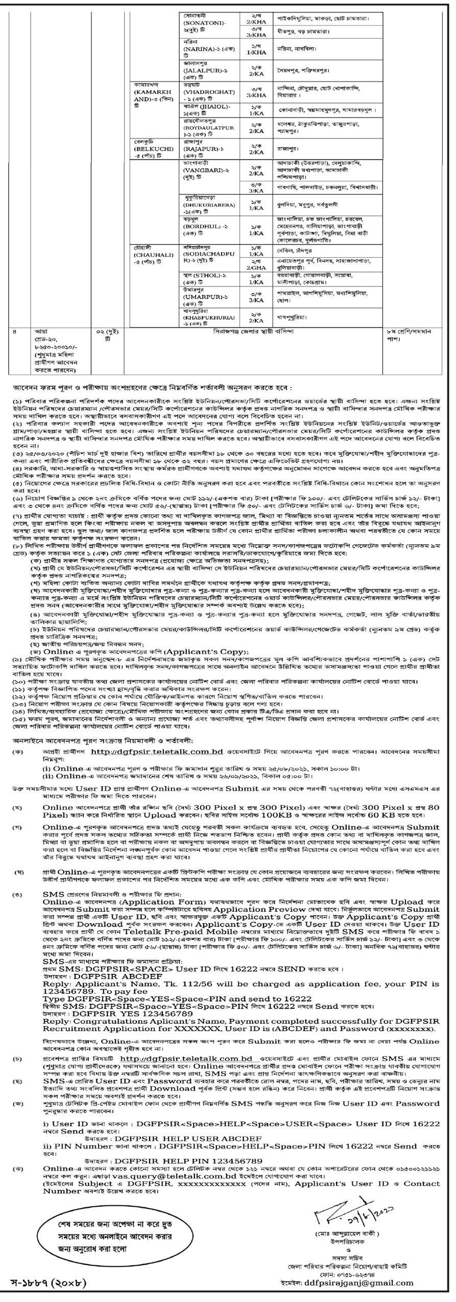 জালকুড়ি, নারায়ণগঞ্জ জেলা পরিবার পরিকল্পনা নিয়োগ বিজ্ঞপ্তি ২০২১ - Jalkuri, Narayanganj District poribar porikolpona job circular 2021 - poribar porikolpona job circular 2021