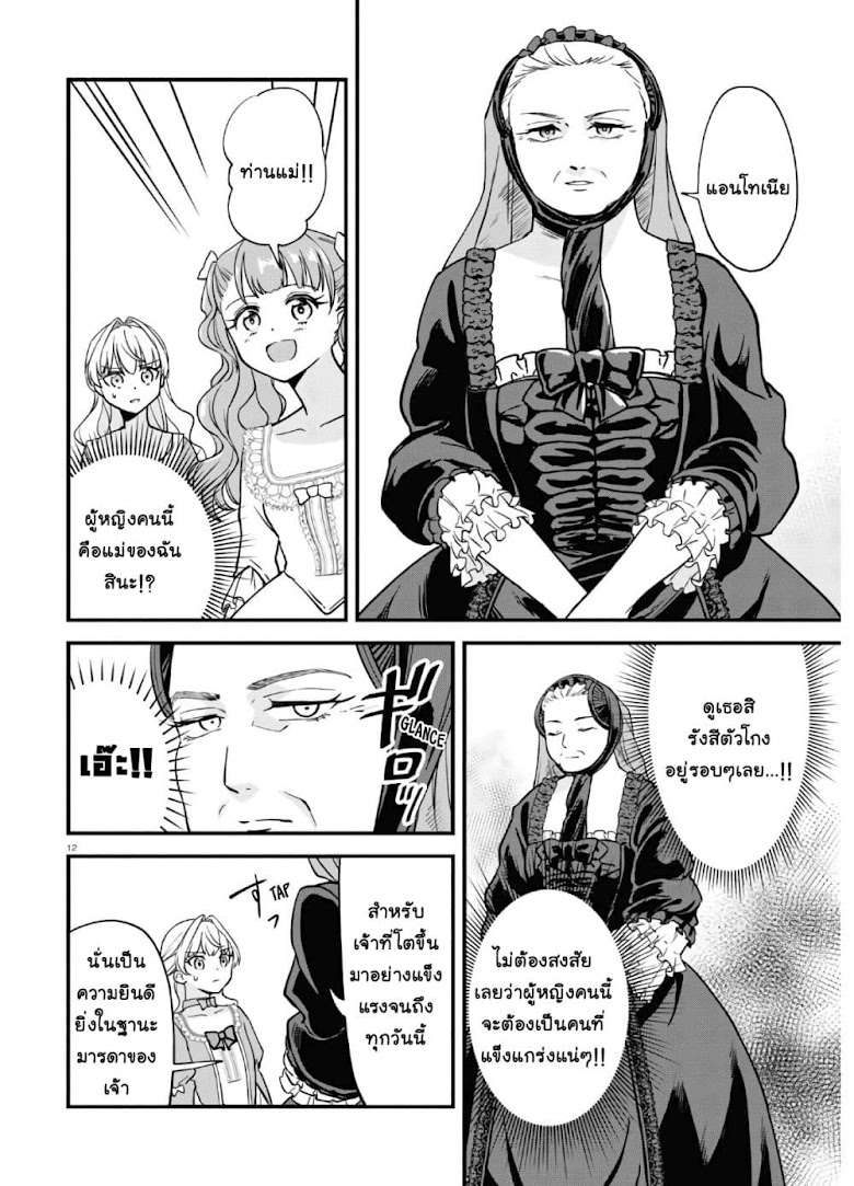 Akuyaku Reijou ni Tensei Shita hazu ga Marie Antoinette Deshita - หน้า 16