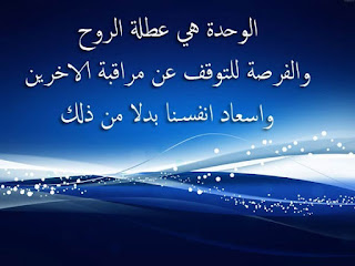 صور عن الوحدة alwahda رمزيات عن الوحده والبعد