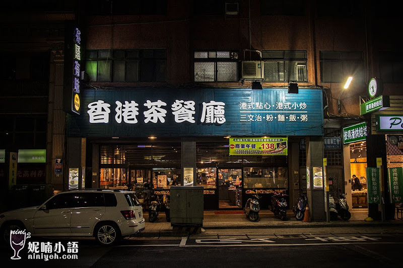 【三重美食】茶騷有味香港茶餐廳。三重人聊天聚會集散地