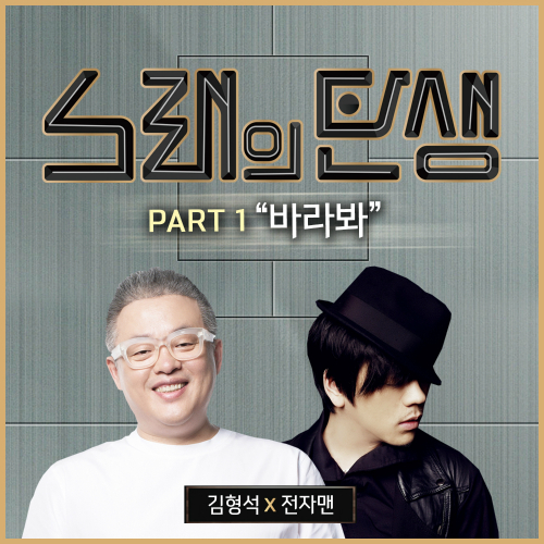 Na Yoon Kwon, Nine9 (Dear Cloud), Linus’ Blanket, Sonnet Son, U SUNG EUN – The Birth Of A Song Part.1