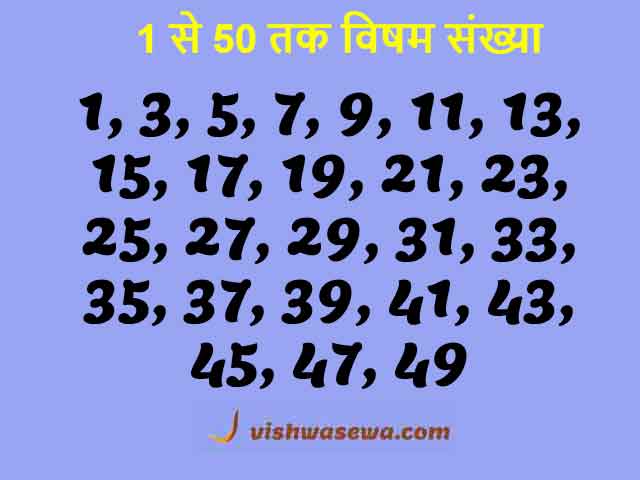 1 se 50 tak visham sankhya , visham sankhya 1 to 50