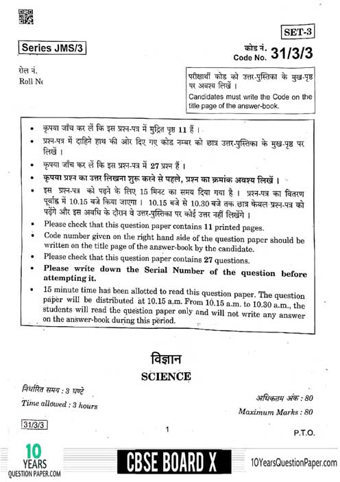 CBSE Class X 2019 Science Question Paper CBSE Class 10 Science 2019 Question Paper