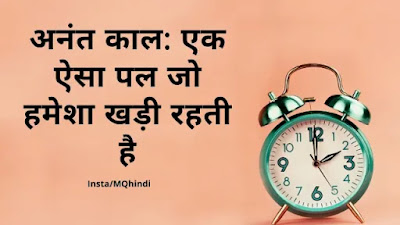  Time Thoughts In Hindi