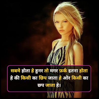 Hunar Shayari 2021