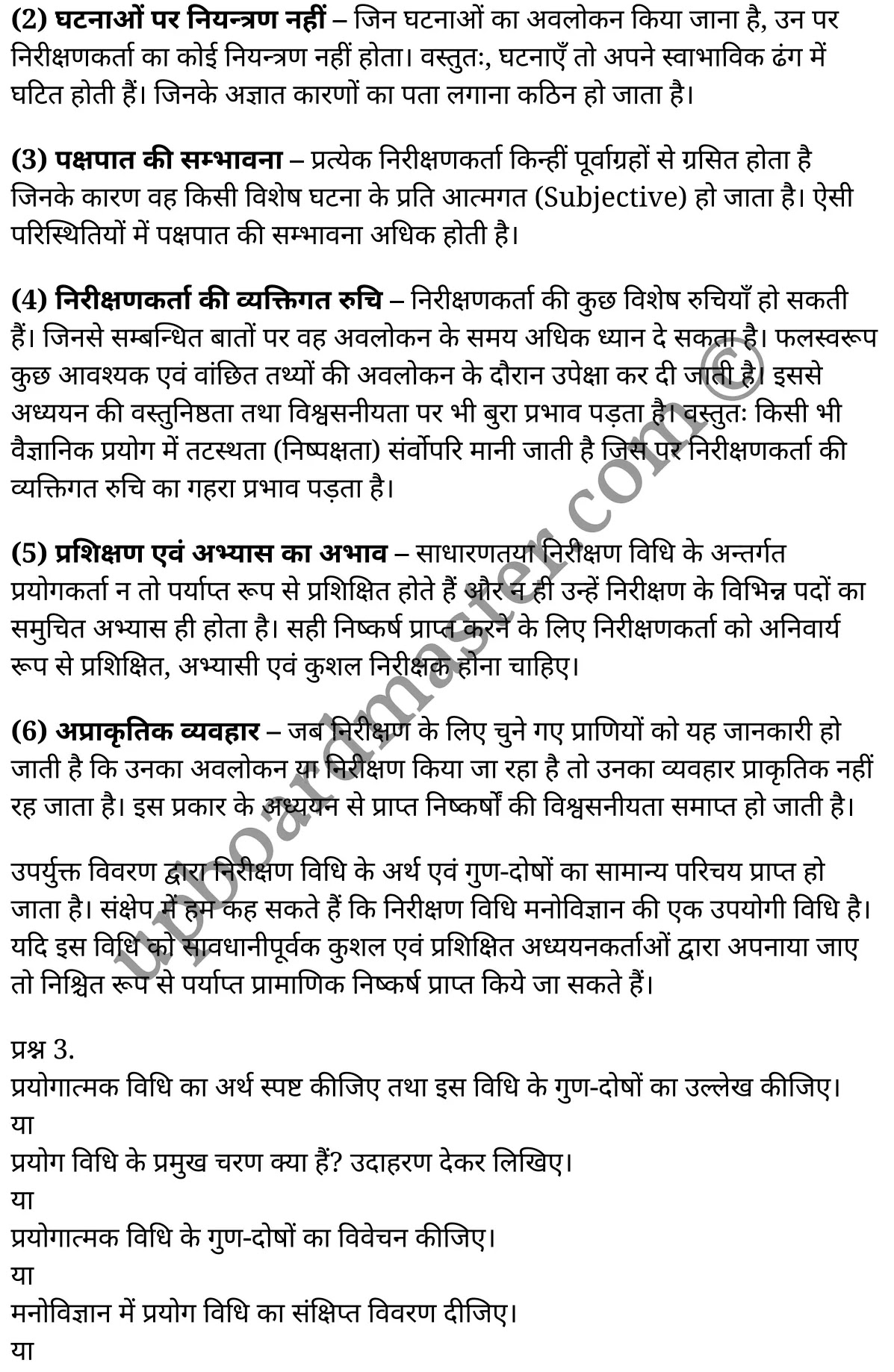 कक्षा 11 मनोविज्ञान सामान्य मनोविज्ञान अध्याय 2 के नोट्स हिंदी में एनसीईआरटी समाधान, class 11 Psychology chapter 2, class 11 Psychology chapter 2 ncert solutions in Psychology, class 11 Psychology chapter 2 notes in hindi, class 11 Psychology chapter 2 question answer, class 11 Psychology chapter 2 notes, class 11 Psychology chapter 2 class 11 Psychology chapter 2 in hindi, class 11 Psychology chapter 2 important questions in hindi, class 11 Psychology hindi chapter 2 notes in hindi, class 11 Psychology chapter 2 test, class 11 Psychology chapter 2 class 11 Psychology chapter 2 pdf, class 11 Psychology chapter 2 notes pdf, class 11 Psychology chapter 2 exercise solutions, class 11 Psychology chapter 2, class 11 Psychology chapter 2 notes study rankers, class 11 Psychology chapter 2 notes, class 11 Psychology hindi chapter 2 notes, class 11 Psychology chapter 2 class 11 notes pdf, class 11 Psychology chapter 2 class 11 notes ncert, class 11 Psychology chapter 2 class 11 pdf, class 11 Psychology chapter 2 book, class 11 Psychology chapter 2 quiz class 11 , 11 th class 11 Psychology chapter 2 book up board, up board 11 th class 11 Psychology chapter 2 notes, class 11 Psychology General psychology chapter 2, class 11 Psychology General psychology chapter 2 ncert solutions in Psychology, class 11 Psychology General psychology chapter 2 notes in hindi, class 11 Psychology General psychology chapter 2 question answer, class 11 Psychology General psychology chapter 2 notes, class 11 Psychology General psychology chapter 2 class 11 Psychology chapter 2 in hindi, class 11 Psychology General psychology chapter 2 important questions in hindi, class 11 Psychology General psychology chapter 2 notes in hindi, class 11 Psychology General psychology chapter 2 test, class 11 Psychology General psychology chapter 2 class 11 Psychology chapter 2 pdf, class 11 Psychology General psychology chapter 2 notes pdf, class 11 Psychology General psychology chapter 2 exercise solutions, class 11 Psychology General psychology chapter 2, class 11 Psychology General psychology chapter 2 notes study rankers, class 11 Psychology General psychology chapter 2 notes, class 11 Psychology General psychology chapter 2 notes, class 11 Psychology General psychology chapter 2 class 11 notes pdf, class 11 Psychology General psychology chapter 2 class 11 notes ncert, class 11 Psychology General psychology chapter 2 class 11 pdf, class 11 Psychology General psychology chapter 2 book, class 11 Psychology General psychology chapter 2 quiz class 11 , 11 th class 11 Psychology General psychology chapter 2 book up board, up board 11 th class 11 Psychology General psychology chapter 2 notes, कक्षा 11 मनोविज्ञान अध्याय 2 , कक्षा 11 मनोविज्ञान, कक्षा 11 मनोविज्ञान अध्याय 2 के नोट्स हिंदी में, कक्षा 11 का मनोविज्ञान अध्याय 2 का प्रश्न उत्तर, कक्षा 11 मनोविज्ञान अध्याय 2 के नोट्स, 11 कक्षा मनोविज्ञान 1 हिंदी में, कक्षा 11 मनोविज्ञान अध्याय 2 हिंदी में, कक्षा 11 मनोविज्ञान अध्याय 2 महत्वपूर्ण प्रश्न हिंदी में, कक्षा 11 हिंदी के नोट्स हिंदी में, मनोविज्ञान हिंदी कक्षा 11 नोट्स pdf, मनोविज्ञान हिंदी कक्षा 11 नोट्स 2021 ncert, मनोविज्ञान हिंदी कक्षा 11 pdf, मनोविज्ञान हिंदी पुस्तक, मनोविज्ञान हिंदी की बुक, मनोविज्ञान हिंदी प्रश्नोत्तरी class 11 , 11 वीं मनोविज्ञान पुस्तक up board, बिहार बोर्ड 11 पुस्तक वीं मनोविज्ञान नोट्स, मनोविज्ञान कक्षा 11 नोट्स 2021 ncert, मनोविज्ञान कक्षा 11 pdf, मनोविज्ञान पुस्तक, मनोविज्ञान की बुक, मनोविज्ञान प्रश्नोत्तरी class 11, कक्षा 11 मनोविज्ञान सामान्य मनोविज्ञान अध्याय 2 , कक्षा 11 मनोविज्ञान सामान्य मनोविज्ञान, कक्षा 11 मनोविज्ञान सामान्य मनोविज्ञान अध्याय 2 के नोट्स हिंदी में, कक्षा 11 का मनोविज्ञान सामान्य मनोविज्ञान अध्याय 2 का प्रश्न उत्तर, कक्षा 11 मनोविज्ञान सामान्य मनोविज्ञान अध्याय 2 के नोट्स, 11 कक्षा मनोविज्ञान सामान्य मनोविज्ञान 1 हिंदी में, कक्षा 11 मनोविज्ञान सामान्य मनोविज्ञान अध्याय 2 हिंदी में, कक्षा 11 मनोविज्ञान सामान्य मनोविज्ञान अध्याय 2 महत्वपूर्ण प्रश्न हिंदी में, कक्षा 11 मनोविज्ञान सामान्य मनोविज्ञान हिंदी के नोट्स हिंदी में, मनोविज्ञान सामान्य मनोविज्ञान हिंदी कक्षा 11 नोट्स pdf, मनोविज्ञान सामान्य मनोविज्ञान हिंदी कक्षा 11 नोट्स 2021 ncert, मनोविज्ञान सामान्य मनोविज्ञान हिंदी कक्षा 11 pdf, मनोविज्ञान सामान्य मनोविज्ञान हिंदी पुस्तक, मनोविज्ञान सामान्य मनोविज्ञान हिंदी की बुक, मनोविज्ञान सामान्य मनोविज्ञान हिंदी प्रश्नोत्तरी class 11 , 11 वीं मनोविज्ञान सामान्य मनोविज्ञान पुस्तक up board, बिहार बोर्ड 11 पुस्तक वीं मनोविज्ञान नोट्स, मनोविज्ञान सामान्य मनोविज्ञान कक्षा 11 नोट्स 2021 ncert, मनोविज्ञान सामान्य मनोविज्ञान कक्षा 11 pdf, मनोविज्ञान सामान्य मनोविज्ञान पुस्तक, मनोविज्ञान सामान्य मनोविज्ञान की बुक, मनोविज्ञान सामान्य मनोविज्ञान प्रश्नोत्तरी class 11, 11th Psychology book in hindi, 11th Psychology notes in hindi, cbse books for class 11 , cbse books in hindi, cbse ncert books, class 11 Psychology notes in hindi, class 11 Psychology hindi ncert solutions, Psychology 2020, Psychology 2021,