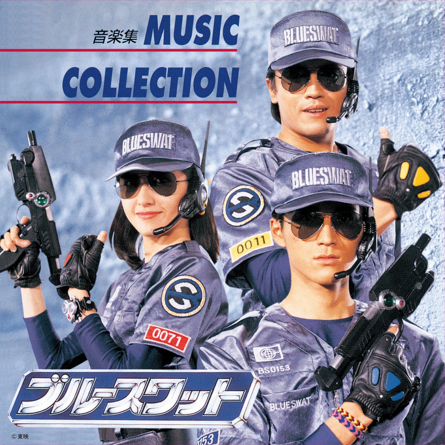 Collection музыка. SWAT Blue. Синий SWAT. SWAT музыка. SWAT Soundtrack.