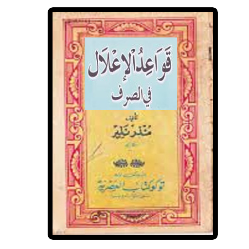 Soal Ujian Qowaidul I Lal Guru Paud