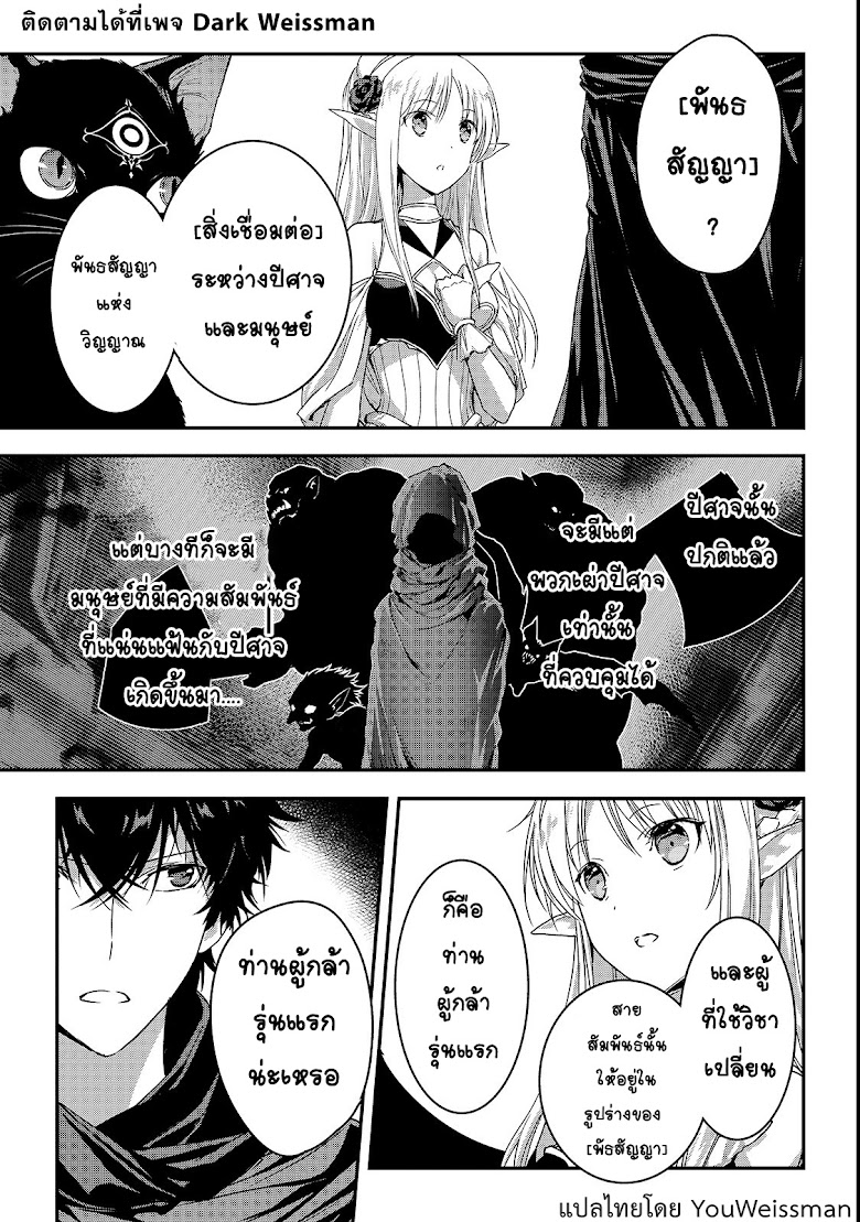 Assassin de aru ore no Sutetasu ga Yuusha yori mo Akiraka ni Tsuyoi Nodaga - หน้า 16