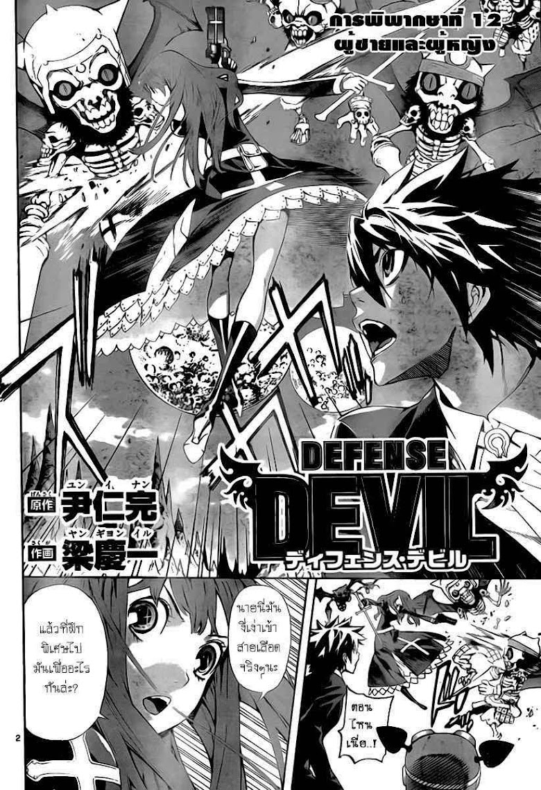 Defense Devil - หน้า 101