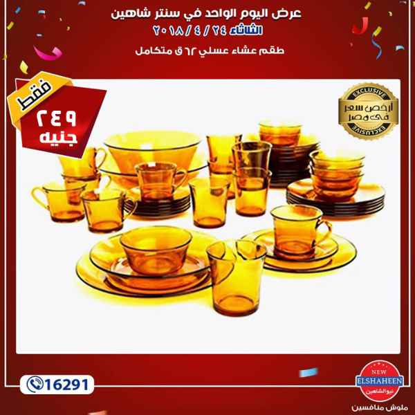 عروض سنتر شاهين عروض سنتر شاهين