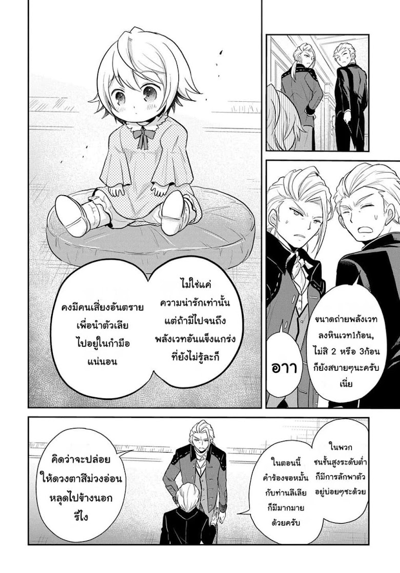 Tensei Youjo wa Akiramenai - หน้า 27