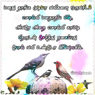 Tamil pain Quote