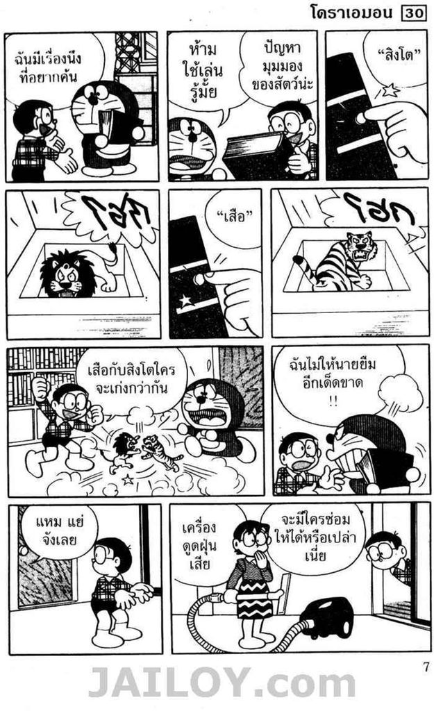Doraemon - หน้า 6