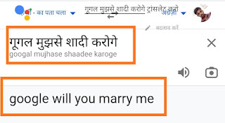 Google mujhse shaadi karogi meaning in english