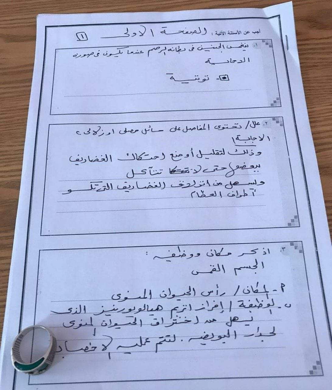 إجابة امتحان الأحياء ثانوية عامة 2020 نموذج اجابة امتحان الاحياء 2020