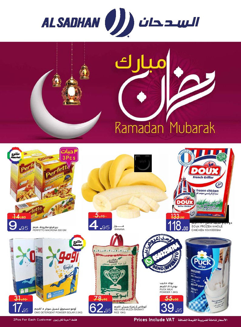 عروض السدحان السعودية اليوم 1 ابريل حتى 7 ابريل 2020 رمضان عروض السدحان السعودية اليوم 1 ابريل حتى 7 ابريل 2020 رمضان