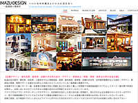  今津デザイン一級建築士事務所ホームページ
