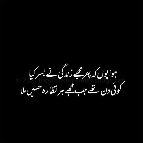 Hawa- haseen Poetry Urdu