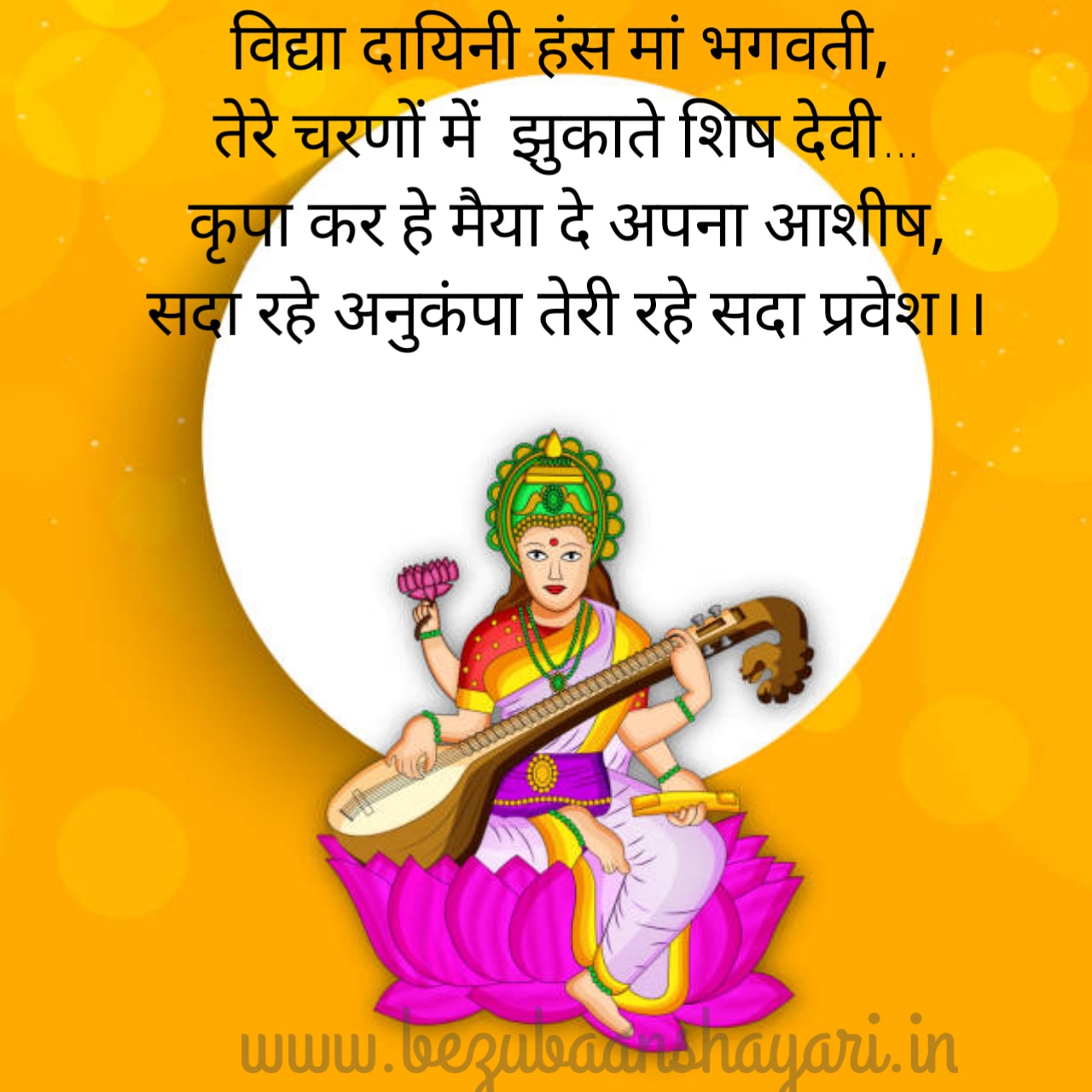 basant panchami wishes in 2021 , saraswati puja shayari, sms ...