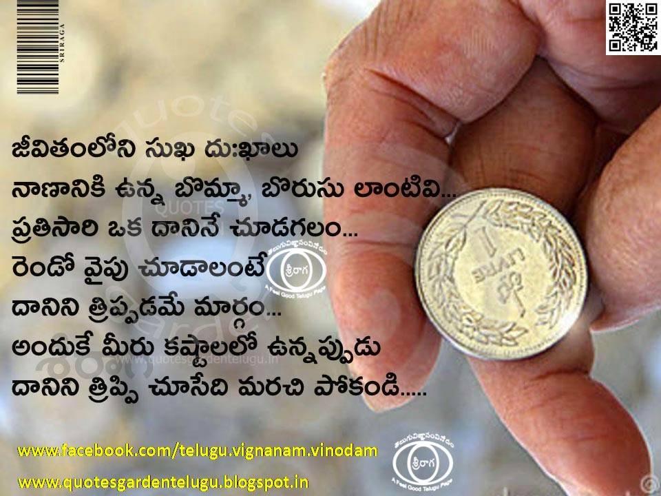 Beautiful Telugu Quotes with Wallpapers - Best Telugu Relationship