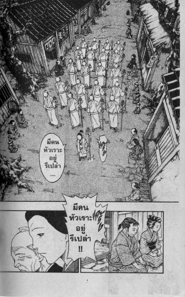 Kaze ga Gotoku - หน้า 85