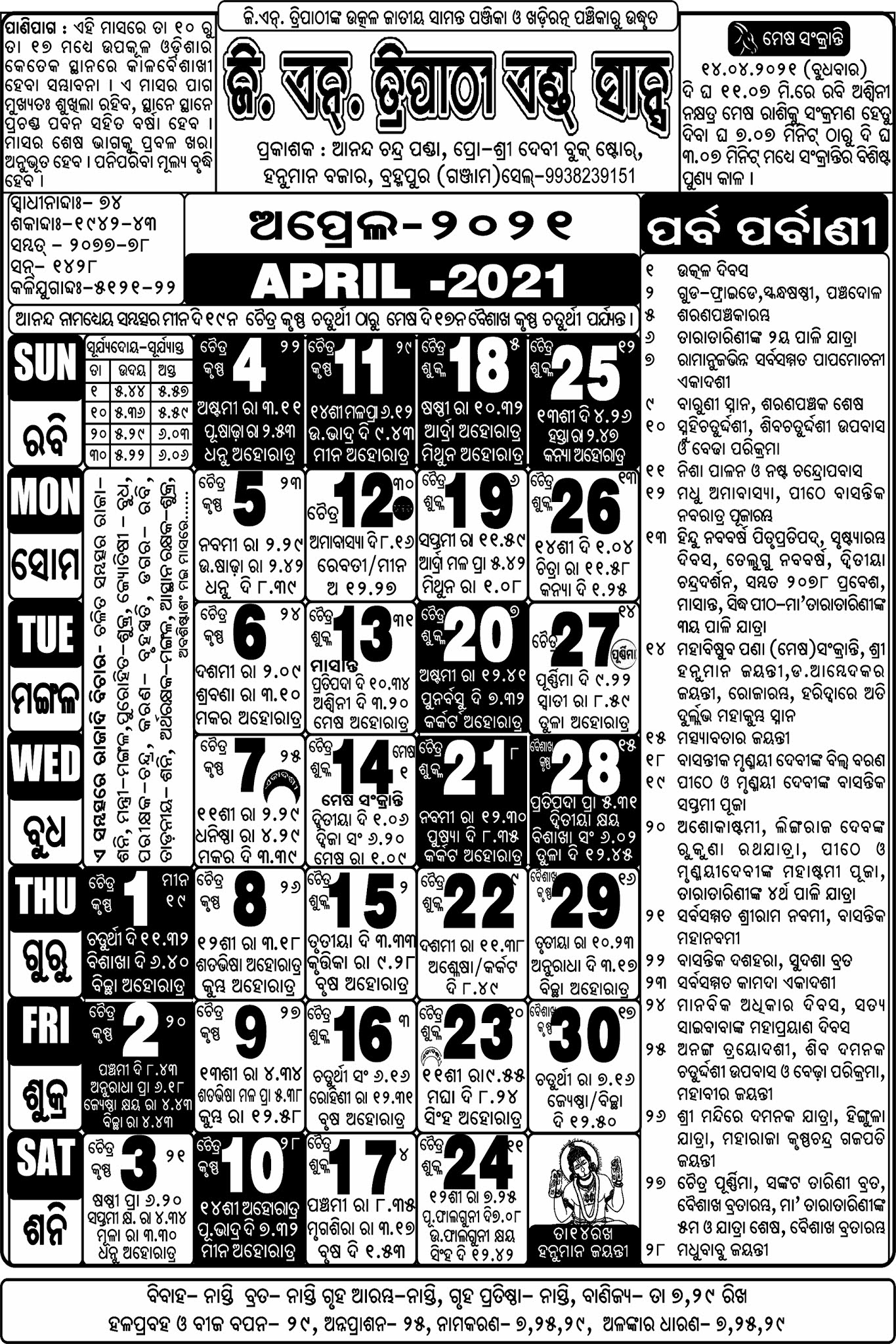 G. N TRIPATHY AND SONS CALENDAR G.N TRIPATHY ODIA CALENDAR 2021