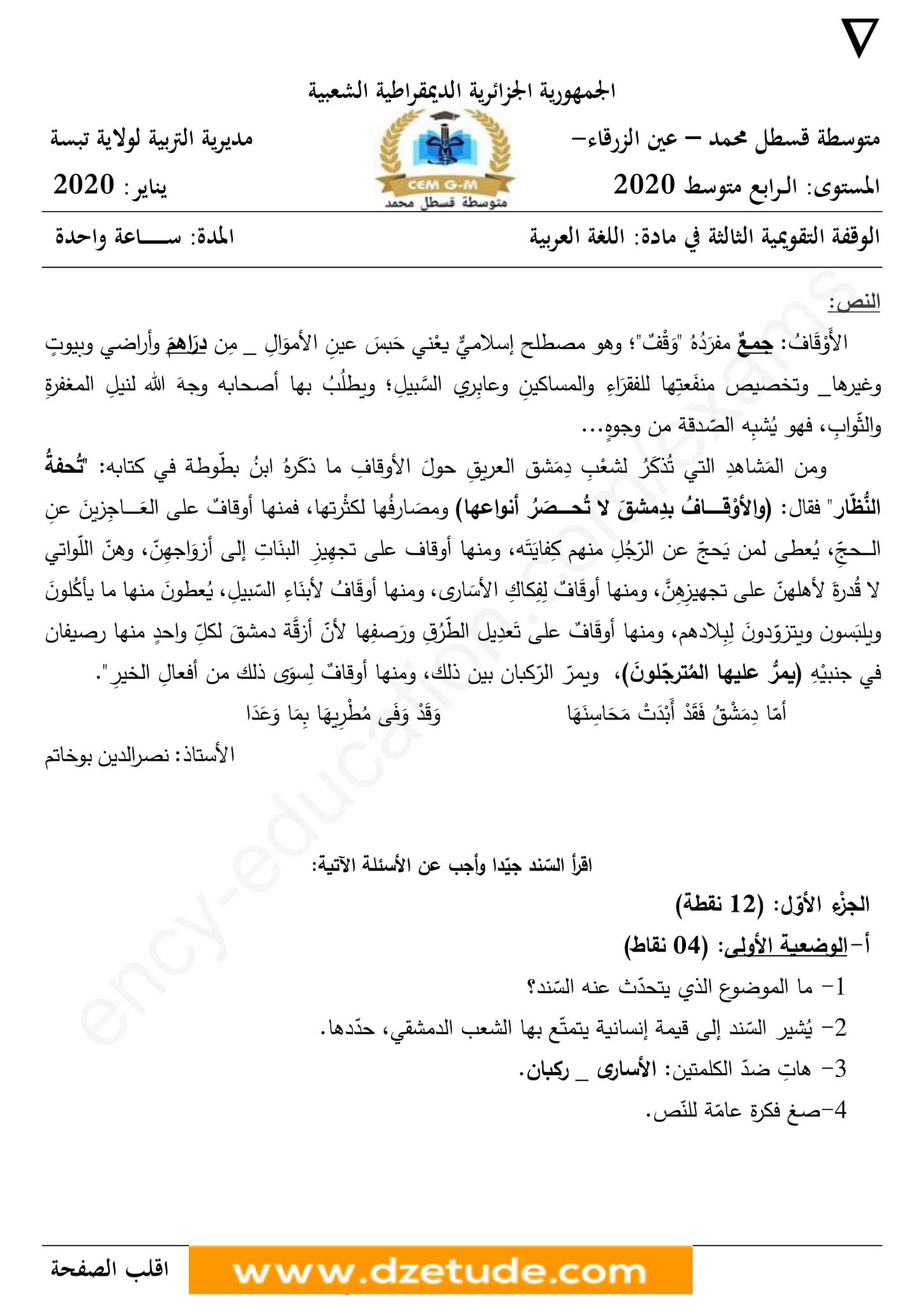 فرض اللغة العربية الفصل الثاني للسنة الرابعة متوسط - الجيل الثاني نموذج 9