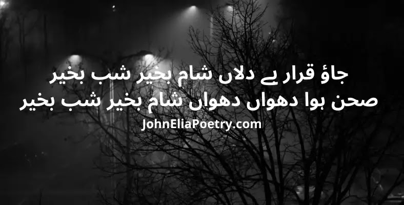 jao qarar be dlan shaam bakhair shab bakhair John Elia jao qarar be dlan shaam bakhair shab bakhair John Elia