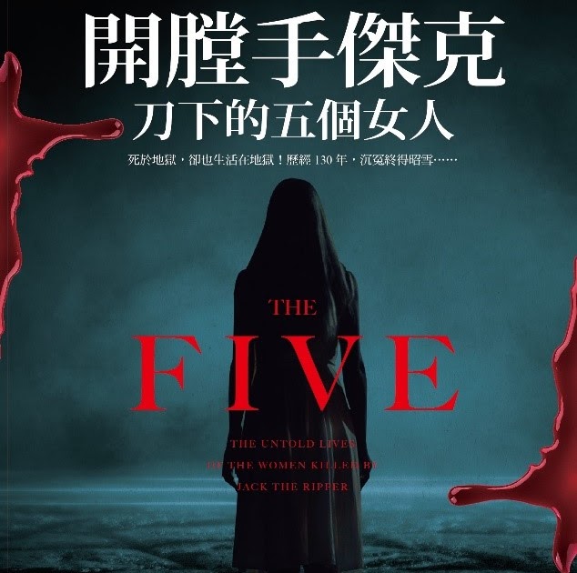 性別暴力及厭女：開膛手傑克刀下的五個女人，讀後感