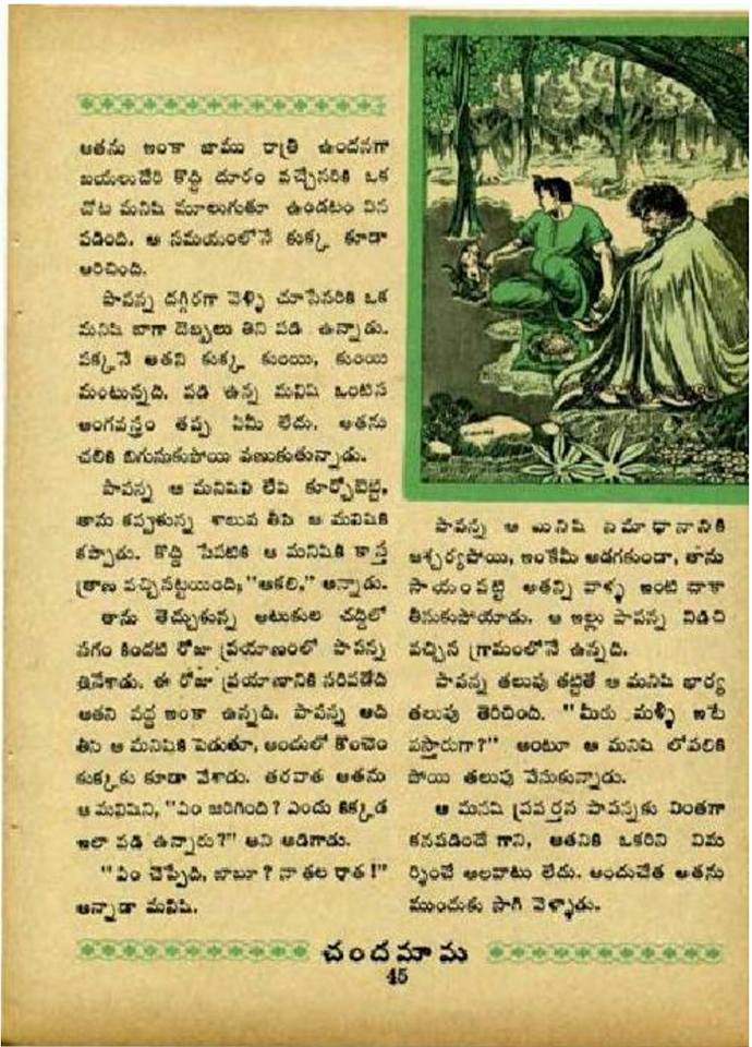 TELUGU WEB WORLD KUKKA BUDDHI MANISHI BUDDHI TELUGU COMICS STORIES