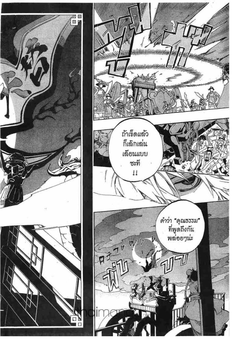 Akaboshi: Ibun Suikoden - หน้า 39