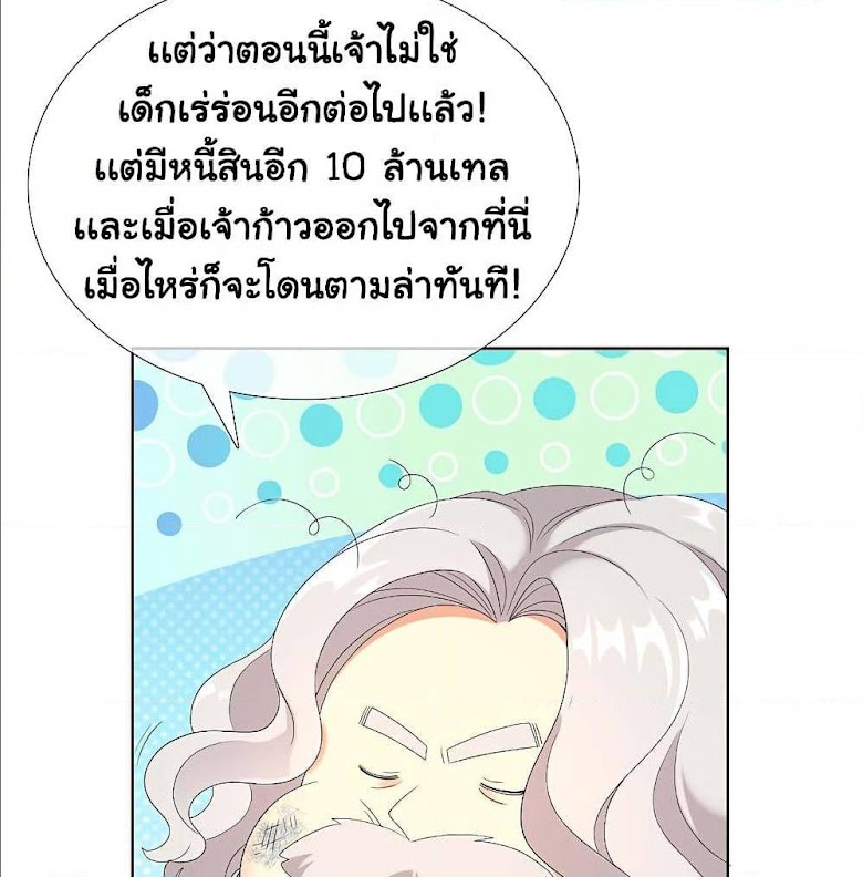 I’m Not The Villain In This Story - หน้า 19