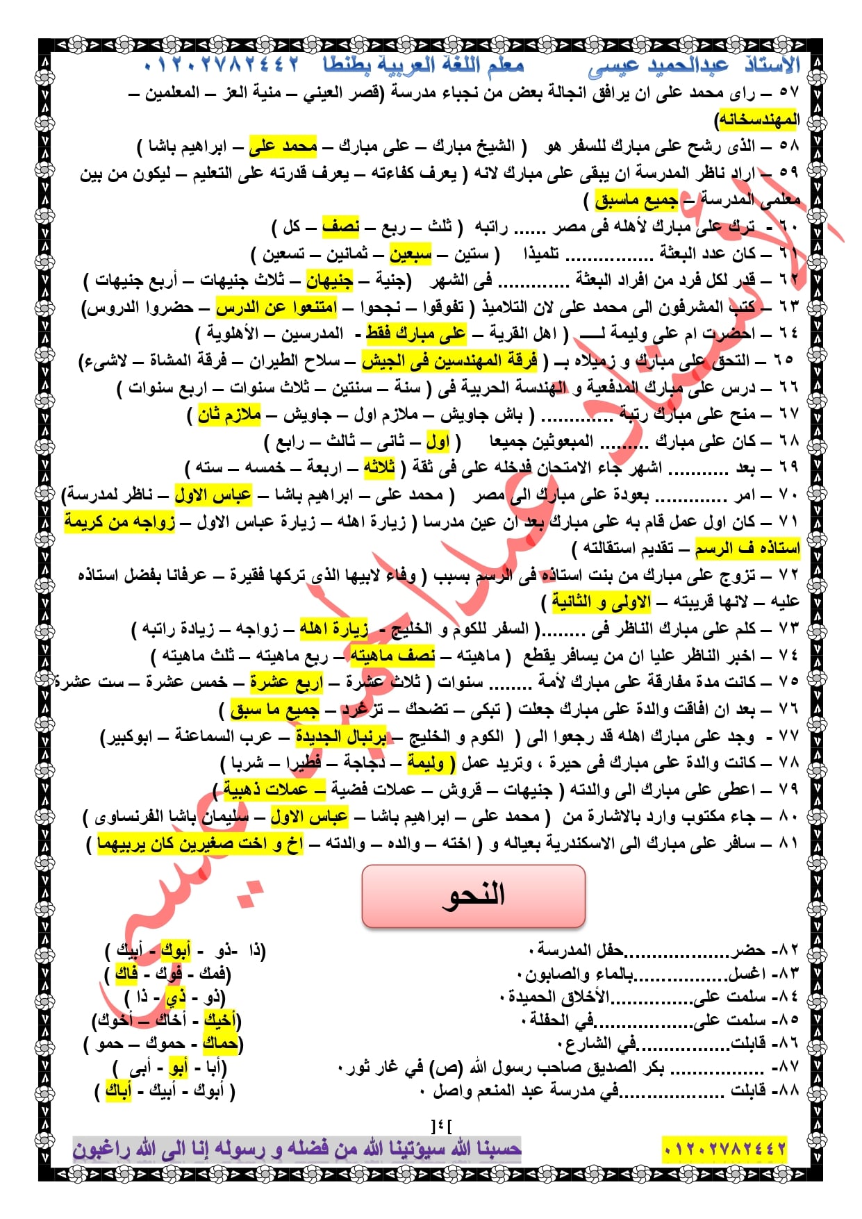 لغة عربية l المراجعة النهائية للصف السادس الابتدائى ترم ثاني أ/ عبد الحميد عيسي 4