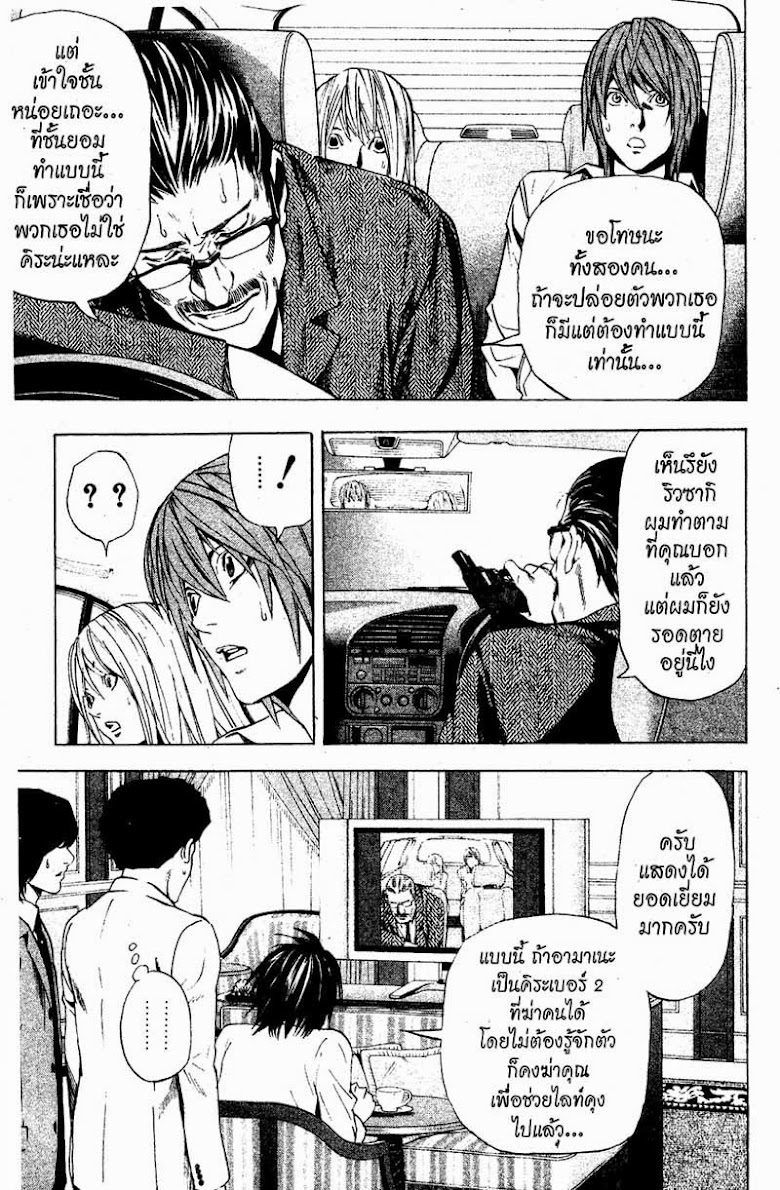 Death Note - หน้า 38