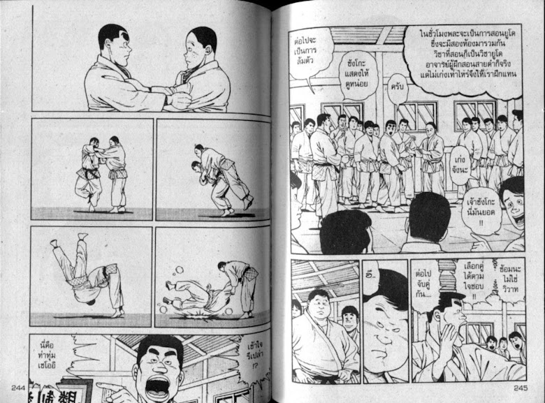 ซังโกะคุง ยูโดพันธุ์เซี้ยว - หน้า 121