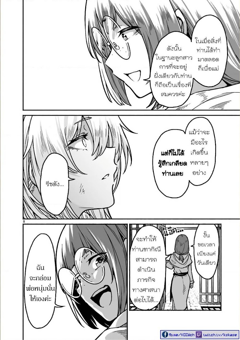 Kami Naki Sekai no Kamisama Katsudo - หน้า 8