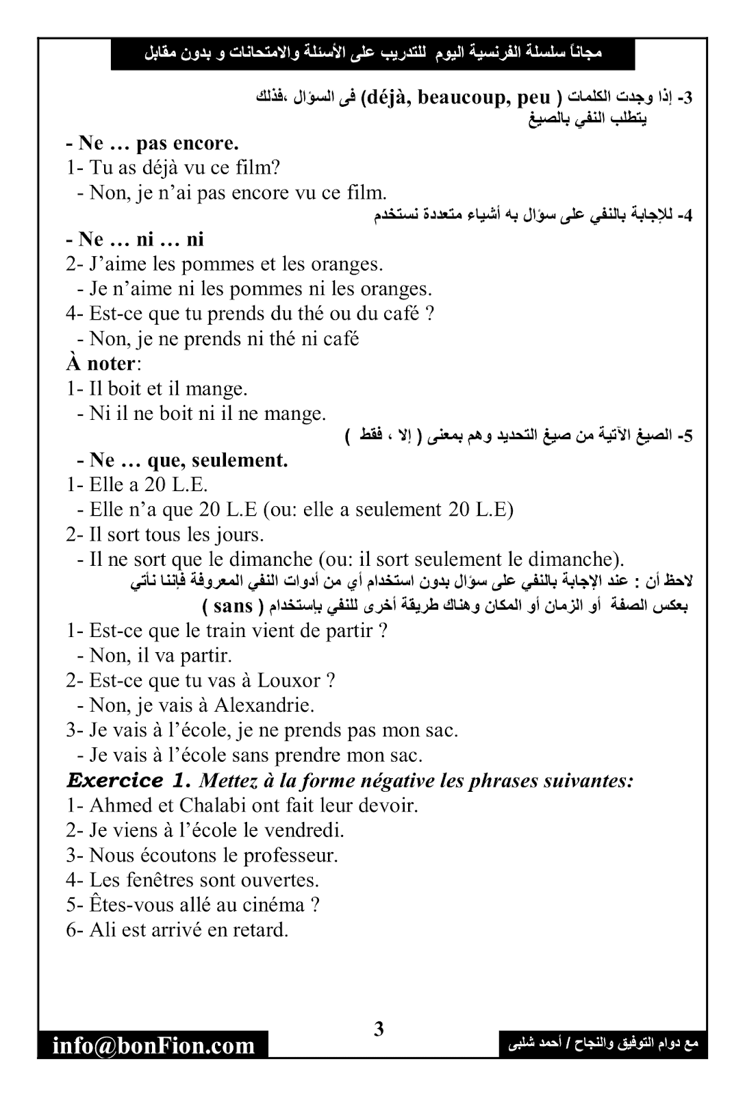 شرح درس صيغة النفي في الفرنسية les formes négatives