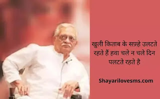 gulzar shayari in hindi
