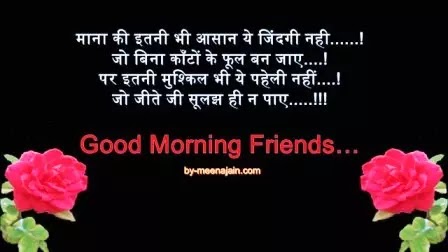 Good Morning Motivational Hindi Quotes Shayari-2