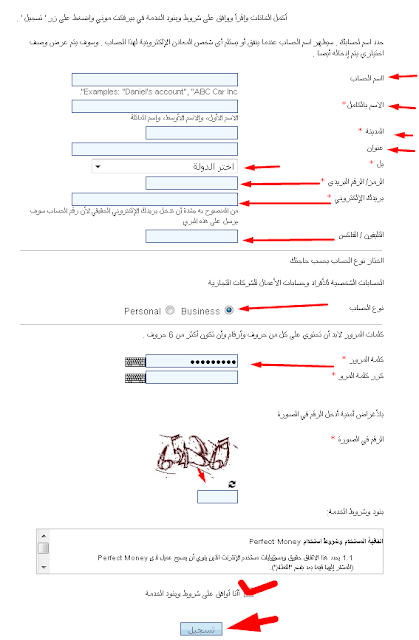 طريقة انشاء حساب في موقع Perfect Money - عرب تك التقنية و المعلوميات