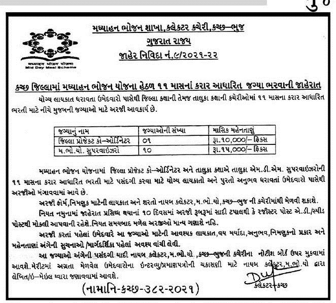 11 Post -Collectorate District Under Mid Day Meal Scheme Kutchh Recruitment 2021