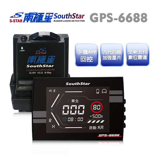 南極星 GPS-6688 APP液晶彩屏分離測速器