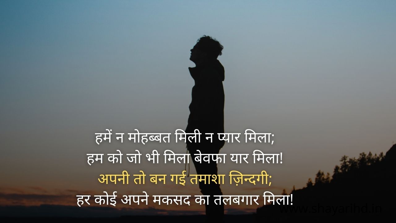 Best Bewafa Shayari in Hindi