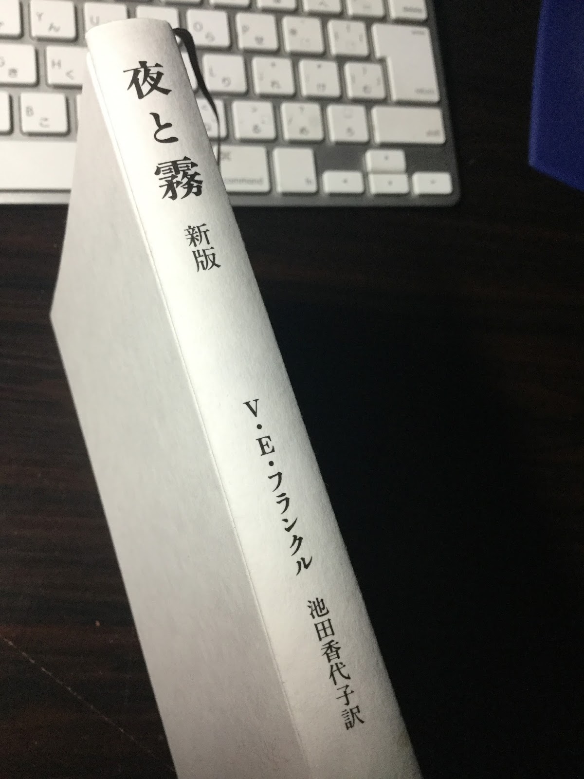 The Music Plant Blog フランクル 夜と霧 を読みました