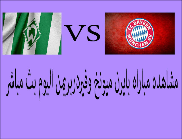 بث مباشر مباريات اليوم الثلاثاء