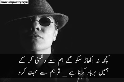 attitude poetry in urdu