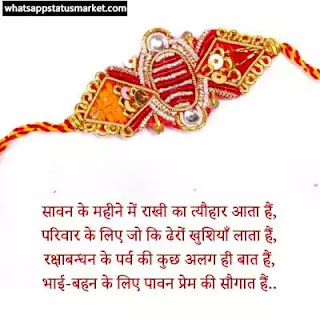 raksha bandhan shayari image