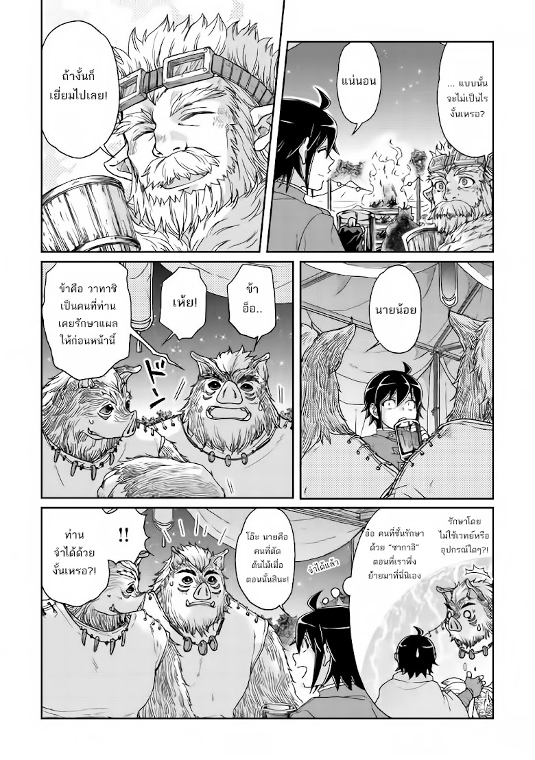 Tsuki ga Michibiku Isekai Douchuu - หน้า 18