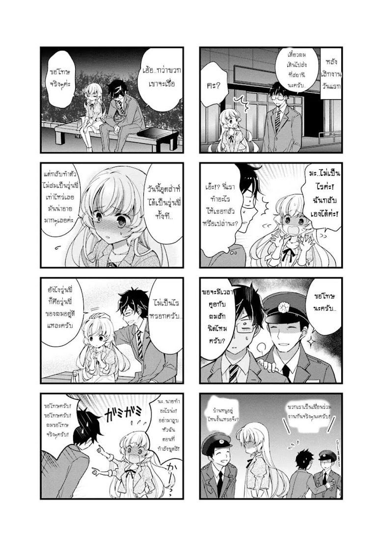 My Short Senpai Is Way Too Cute - หน้า 7